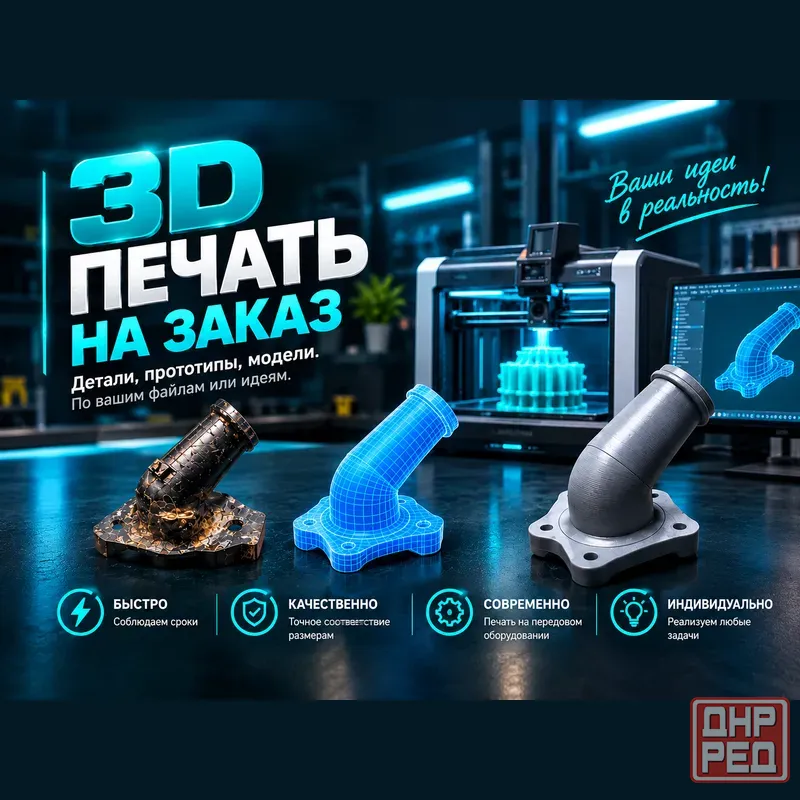 3D Печать Донецк, Харцызск, Макеевка Донецк - изображение 2