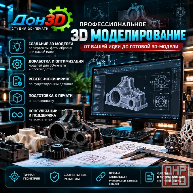 3D моделирование, Донецк, Харцызск, Макеевка Донецк - изображение 1