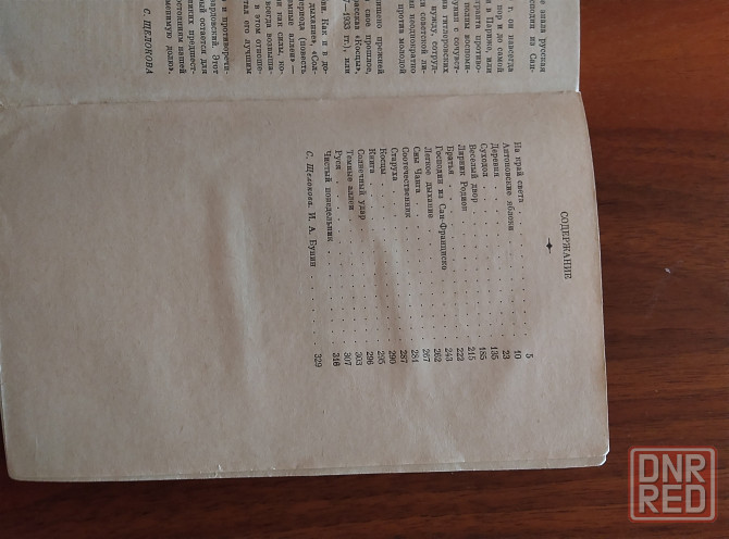 Продам книгу Бунин Донецк - изображение 1