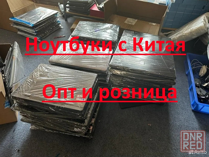 Ноутбуки с Китая. Опт и розница Макеевка - изображение 1