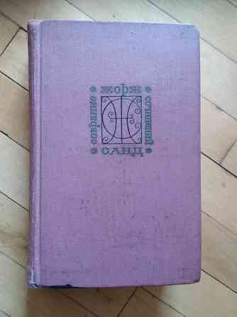 книга Жорж санд Донецк