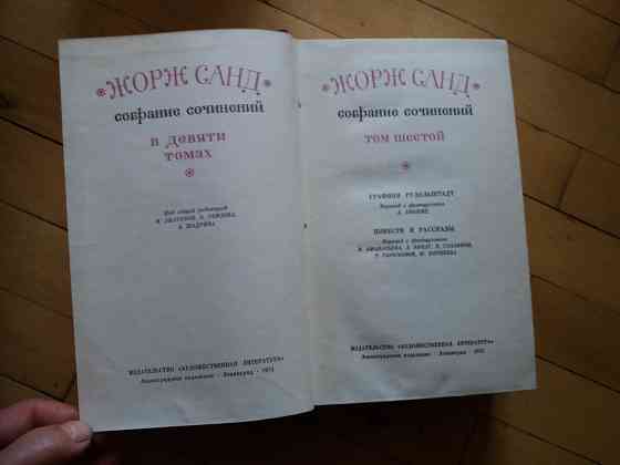 книга Жорж санд Донецк