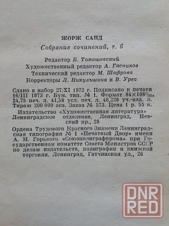 книга Жорж санд Донецк - изображение 4