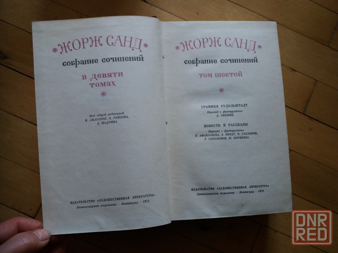 книга Жорж санд Донецк - изображение 5