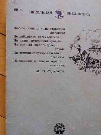 книга Лермонтов "герой нашего времени " Донецк