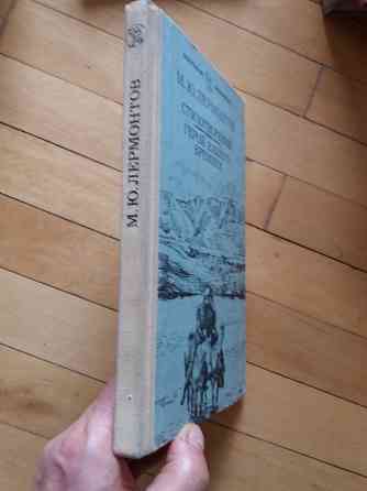 книга Лермонтов "герой нашего времени " Донецк