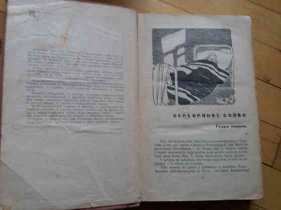 книга с. георгиевская "серебряное слово" Донецк