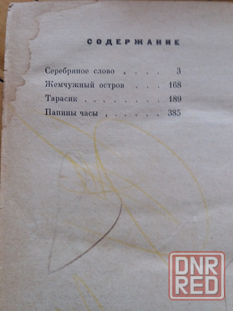 книга с. георгиевская "серебряное слово" Донецк - изображение 6