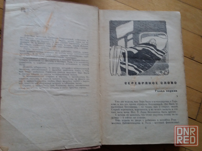 книга с. георгиевская "серебряное слово" Донецк - изображение 5