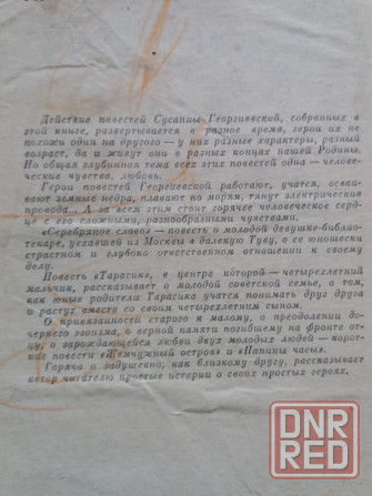 книга с. георгиевская "серебряное слово" Донецк - изображение 4