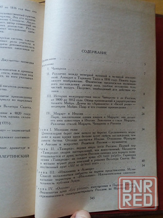 книга стендаль "жизнь россини" Донецк - изображение 7