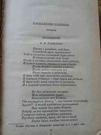 книга пушкин "драматические произведения, поэмы" Донецк