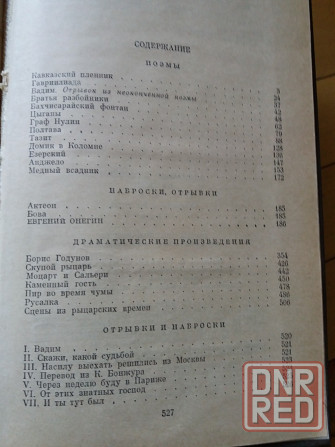 книга пушкин "драматические произведения, поэмы" Донецк - изображение 5