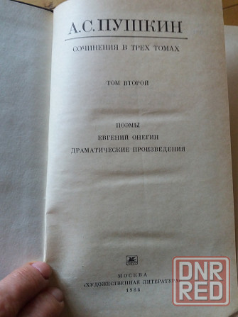 книга пушкин "драматические произведения, поэмы" Донецк - изображение 2
