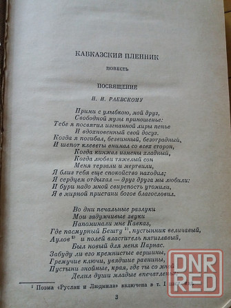 книга пушкин "драматические произведения, поэмы" Донецк - изображение 3