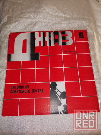 Пластинки джаз Донецк - изображение 1