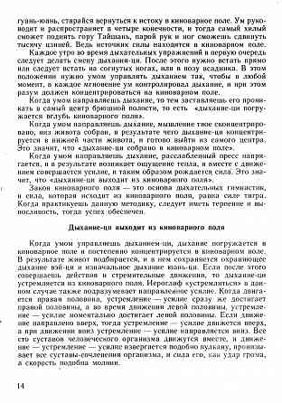 Продам книгу "Управление дыханием Ци в шаолиньской традиции" Донецк