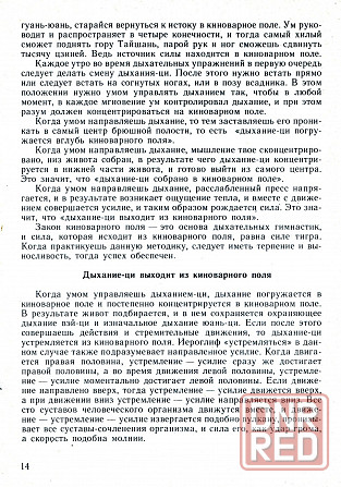 Продам книгу "Управление дыханием Ци в шаолиньской традиции" Донецк - изображение 2