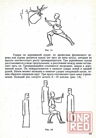 Продам книгу "Управление дыханием Ци в шаолиньской традиции" Донецк - изображение 3
