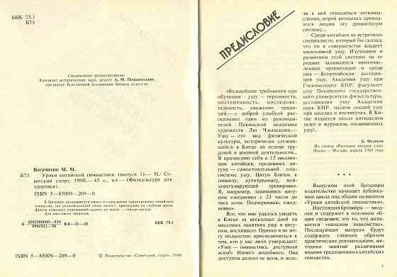 Продам книгу "Уроки китайской гимнастики. Выпуск 1" Донецк