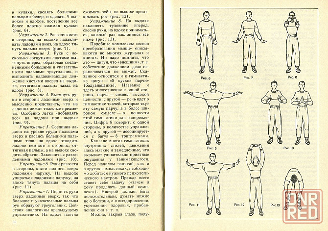Продам книгу "Уроки китайской гимнастики. Выпуск 1" Донецк - изображение 3