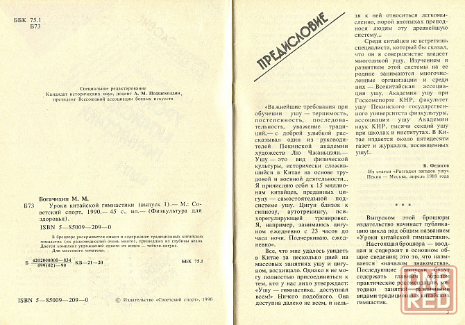 Продам книгу "Уроки китайской гимнастики. Выпуск 1" Донецк - изображение 2