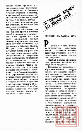 Продам книгу "Уроки китайской гимнастики. Выпуск 4" Донецк - изображение 2
