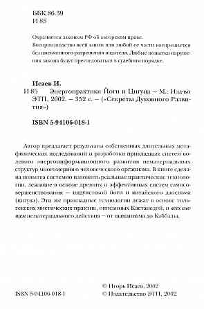 Продам книгу "Энергопрактики йоги и цигуна" Донецк