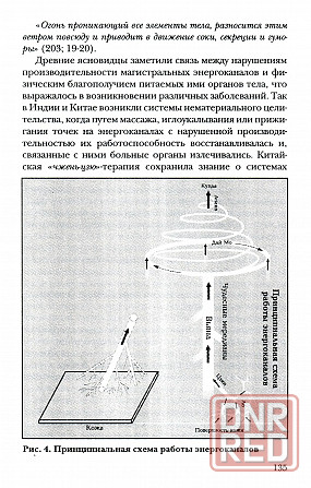 Продам книгу "Энергопрактики йоги и цигуна" Донецк - изображение 3