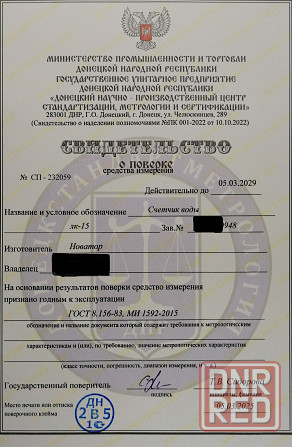 Счётчик Водомер Поверен! Донецкстандартметрологией в марте (до марта 2029). Бери и ставь. Надёжен. Донецк - изображение 2