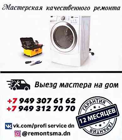 Ремонт стиральных машин Донецк Макеевка Донецк