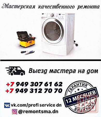 Ремонт стиральных машин Донецк Макеевка Донецк - изображение 1