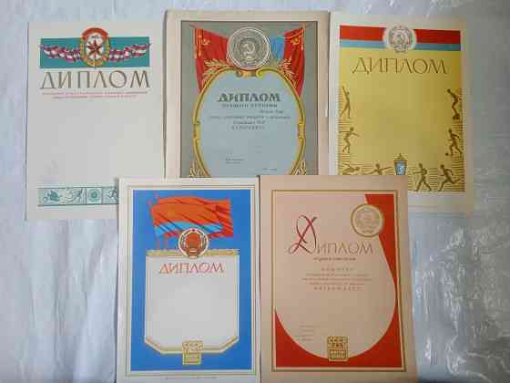 Грамоты дипломы ссср чистые. Донецк