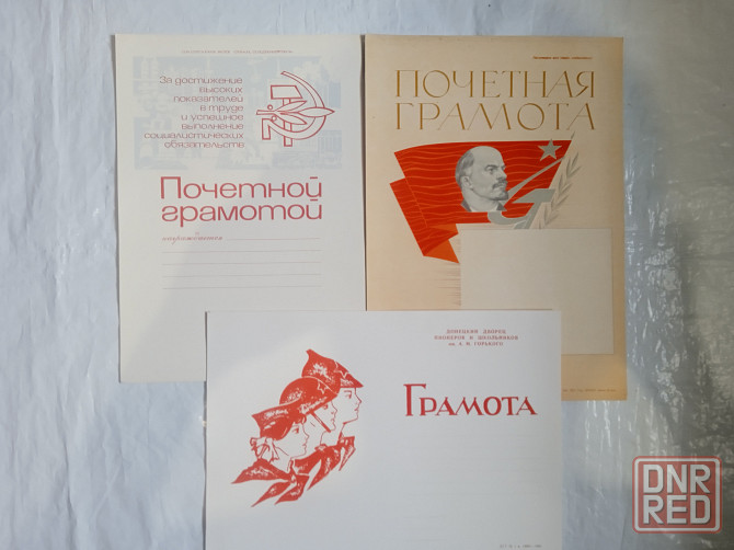 Грамоты дипломы ссср чистые. Донецк - изображение 4