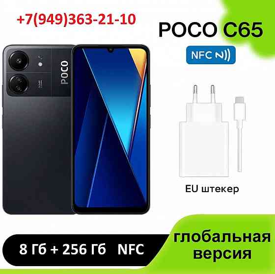 Новый!!! Pосо C65 8/256 Гб NFC global Донецк