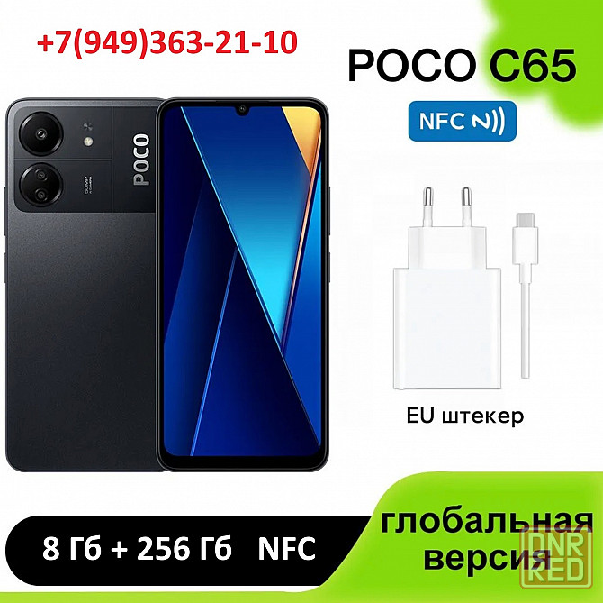 Новый!!! Pосо C65 8/256 Гб NFC global Донецк - изображение 4