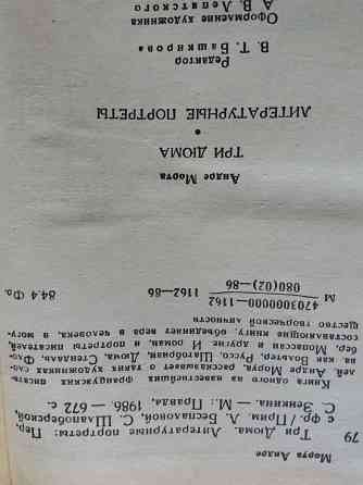 книга андре моруа "три дюма" Донецк