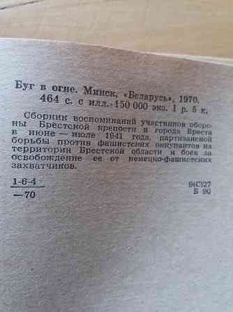 книга "Буг в огне" Донецк