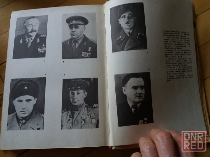 книга "Буг в огне" Донецк - изображение 5