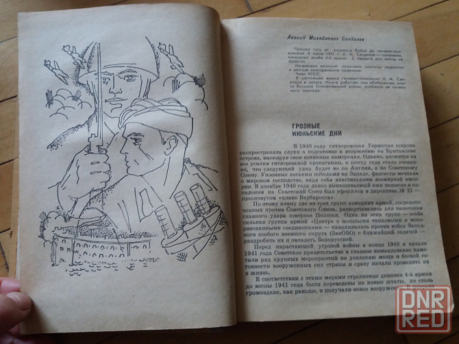 книга "Буг в огне" Донецк - изображение 8
