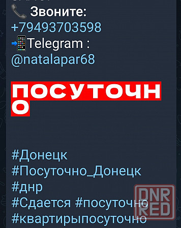 Посуточно, Петровский р-н, ул. Щипачева Донецк - изображение 8