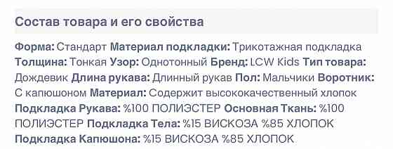 Ветровка для мальчика LC Waikiki Донецк