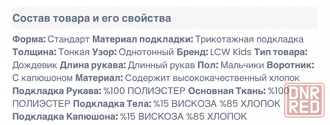 Ветровка для мальчика LC Waikiki Донецк - изображение 4