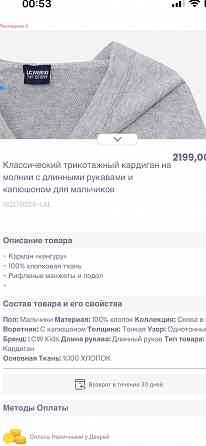 Кардиган для мальчика LC Waikiki Донецк