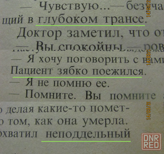 Психиатрия на сердце Донецк - изображение 5