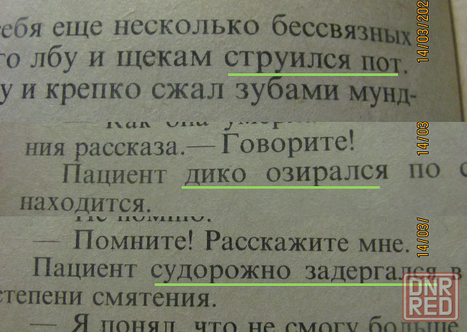 Психиатрия на сердце Донецк - изображение 6