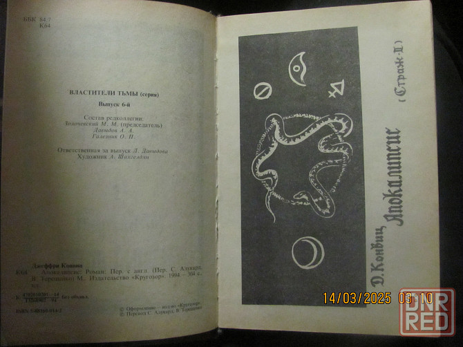 Психиатрия на сердце Донецк - изображение 3