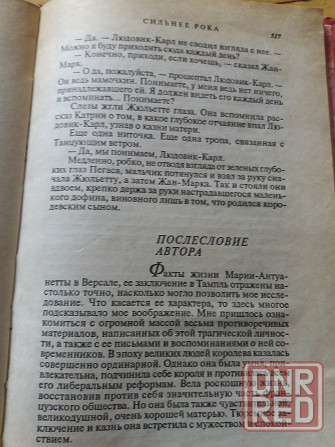 книга айрис джоансен "сильнее рока" Донецк - изображение 8
