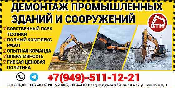 Демонтаж Промышленных зданий и Сооружений Донецк