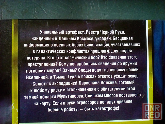 Василий Головачев "Экзотеррика. Тьмир" (фантастика) Макеевка - изображение 3